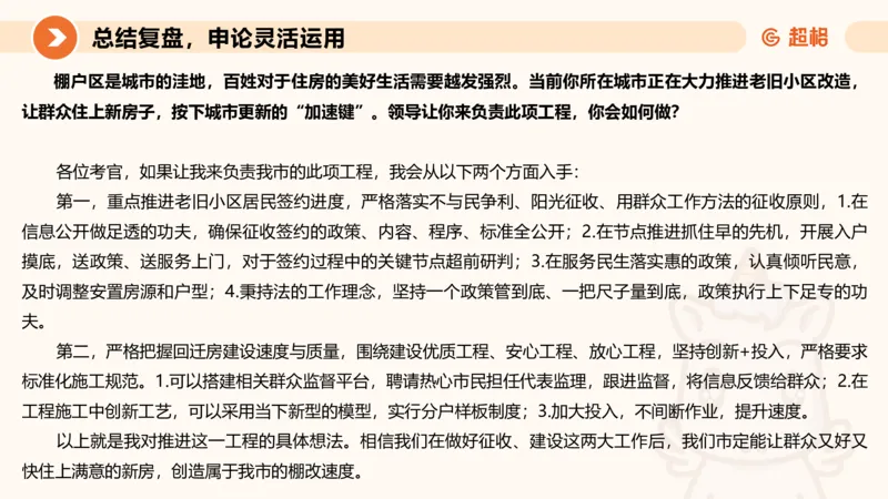2024公务员考试申论综合分析+应用文-8月8日_20230808221942_2026考公资料_（05）超格_行测申论2025超格合集(行测&申论&政治理论)_申论2025超格申论全家桶_24年冰哥申论-赠送_课件