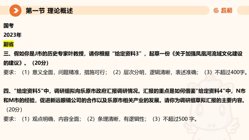 2024公务员考试申论综合分析+应用文-8月8日_20230808221942_2026考公资料_（05）超格_行测申论2025超格合集(行测&申论&政治理论)_申论2025超格申论全家桶_24年冰哥申论-赠送_课件