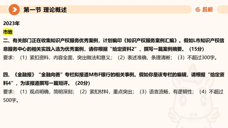 2024公务员考试申论综合分析+应用文-8月8日_20230808221942_2026考公资料_（05）超格_行测申论2025超格合集(行测&申论&政治理论)_申论2025超格申论全家桶_24年冰哥申论-赠送_课件