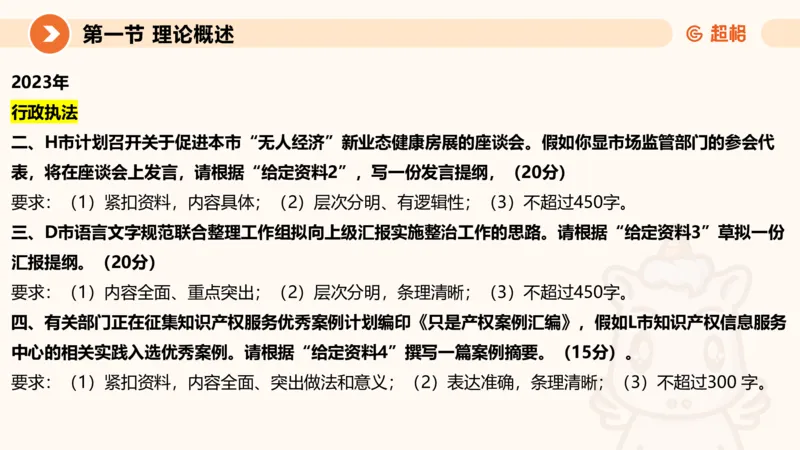 2024公务员考试申论综合分析+应用文-8月8日_20230808221942_2026考公资料_（05）超格_行测申论2025超格合集(行测&申论&政治理论)_申论2025超格申论全家桶_24年冰哥申论-赠送_课件