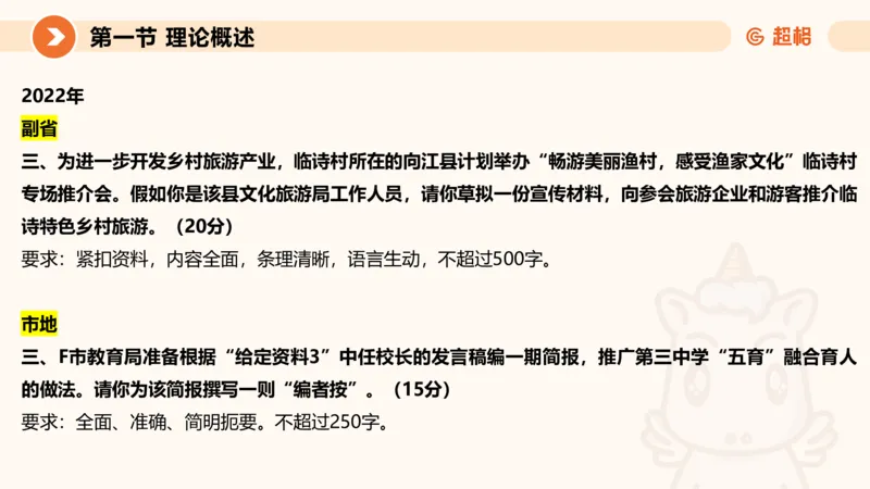 2024公务员考试申论综合分析+应用文-8月8日_20230808221942_2026考公资料_（05）超格_行测申论2025超格合集(行测&申论&政治理论)_申论2025超格申论全家桶_24年冰哥申论-赠送_课件