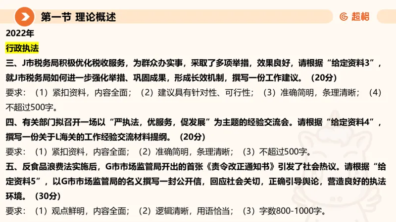 2024公务员考试申论综合分析+应用文-8月8日_20230808221942_2026考公资料_（05）超格_行测申论2025超格合集(行测&申论&政治理论)_申论2025超格申论全家桶_24年冰哥申论-赠送_课件