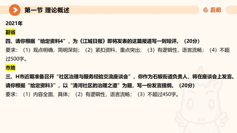 2024公务员考试申论综合分析+应用文-8月8日_20230808221942_2026考公资料_（05）超格_行测申论2025超格合集(行测&申论&政治理论)_申论2025超格申论全家桶_24年冰哥申论-赠送_课件