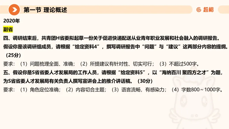 2024公务员考试申论综合分析+应用文-8月8日_20230808221942_2026考公资料_（05）超格_行测申论2025超格合集(行测&申论&政治理论)_申论2025超格申论全家桶_24年冰哥申论-赠送_课件