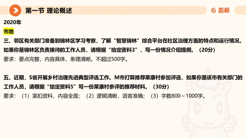 2024公务员考试申论综合分析+应用文-8月8日_20230808221942_2026考公资料_（05）超格_行测申论2025超格合集(行测&申论&政治理论)_申论2025超格申论全家桶_24年冰哥申论-赠送_课件