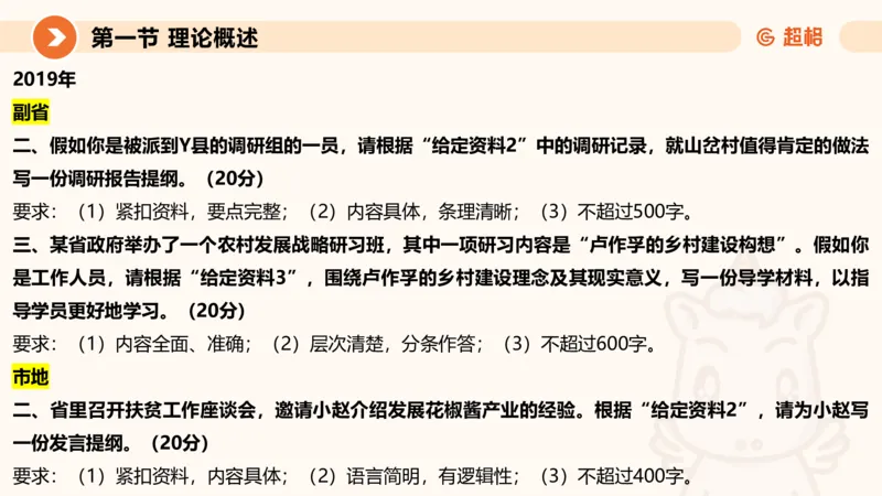 2024公务员考试申论综合分析+应用文-8月8日_20230808221942_2026考公资料_（05）超格_行测申论2025超格合集(行测&申论&政治理论)_申论2025超格申论全家桶_24年冰哥申论-赠送_课件