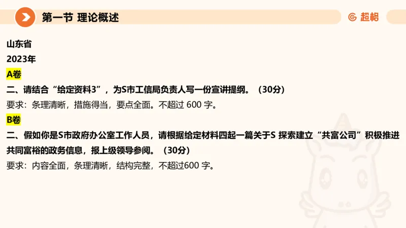 2024公务员考试申论综合分析+应用文-8月8日_20230808221942_2026考公资料_（05）超格_行测申论2025超格合集(行测&申论&政治理论)_申论2025超格申论全家桶_24年冰哥申论-赠送_课件