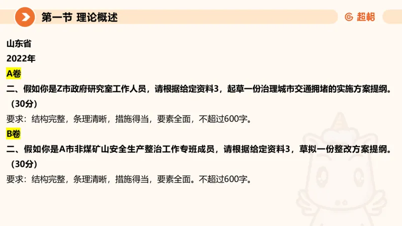 2024公务员考试申论综合分析+应用文-8月8日_20230808221942_2026考公资料_（05）超格_行测申论2025超格合集(行测&申论&政治理论)_申论2025超格申论全家桶_24年冰哥申论-赠送_课件