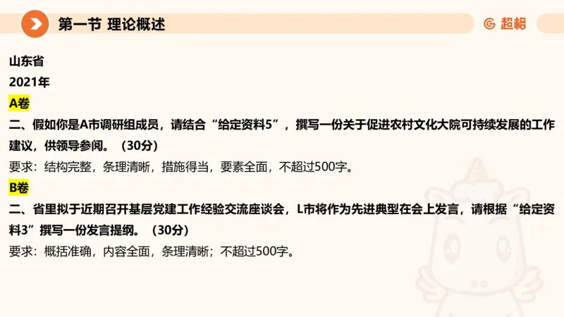 2024公务员考试申论综合分析+应用文-8月8日_20230808221942_2026考公资料_（05）超格_行测申论2025超格合集(行测&申论&政治理论)_申论2025超格申论全家桶_24年冰哥申论-赠送_课件