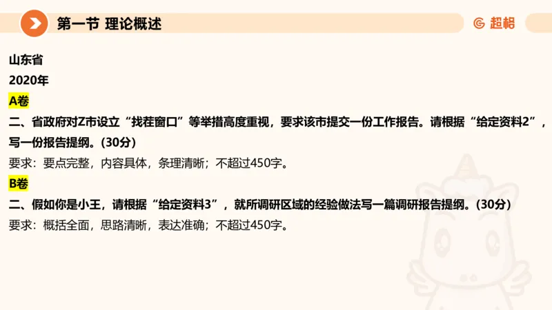 2024公务员考试申论综合分析+应用文-8月8日_20230808221942_2026考公资料_（05）超格_行测申论2025超格合集(行测&申论&政治理论)_申论2025超格申论全家桶_24年冰哥申论-赠送_课件