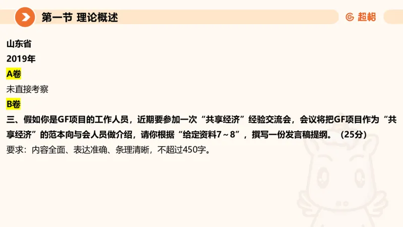 2024公务员考试申论综合分析+应用文-8月8日_20230808221942_2026考公资料_（05）超格_行测申论2025超格合集(行测&申论&政治理论)_申论2025超格申论全家桶_24年冰哥申论-赠送_课件