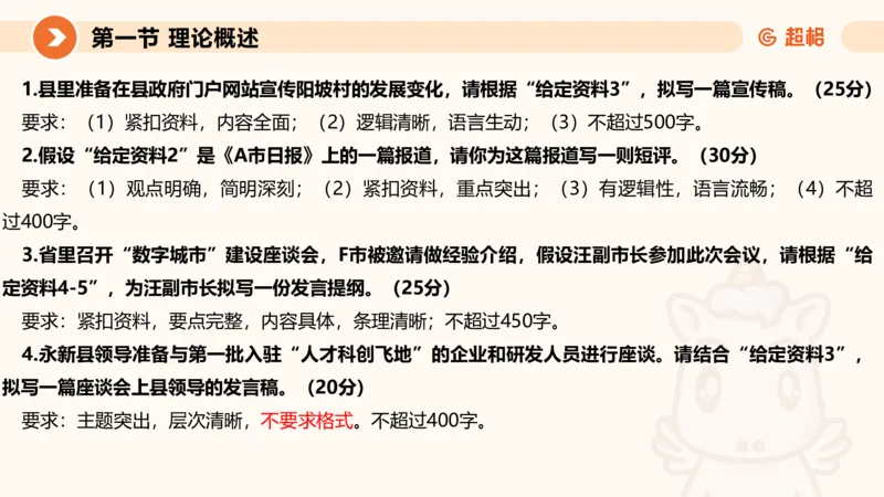 2024公务员考试申论综合分析+应用文-8月8日_20230808221942_2026考公资料_（05）超格_行测申论2025超格合集(行测&申论&政治理论)_申论2025超格申论全家桶_24年冰哥申论-赠送_课件