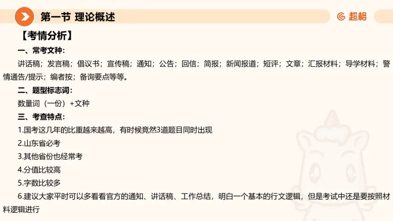 2024公务员考试申论综合分析+应用文-8月8日_20230808221942_2026考公资料_（05）超格_行测申论2025超格合集(行测&申论&政治理论)_申论2025超格申论全家桶_24年冰哥申论-赠送_课件
