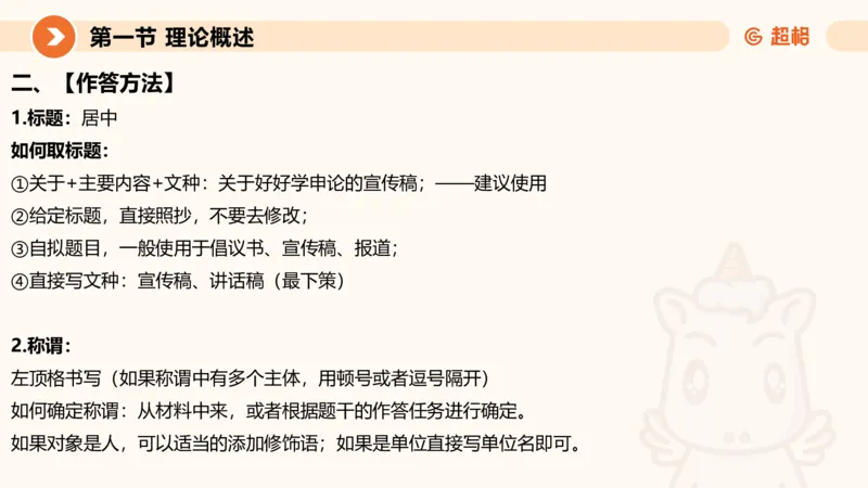 2024公务员考试申论综合分析+应用文-8月8日_20230808221942_2026考公资料_（05）超格_行测申论2025超格合集(行测&申论&政治理论)_申论2025超格申论全家桶_24年冰哥申论-赠送_课件