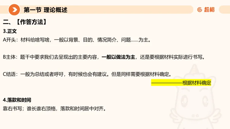 2024公务员考试申论综合分析+应用文-8月8日_20230808221942_2026考公资料_（05）超格_行测申论2025超格合集(行测&申论&政治理论)_申论2025超格申论全家桶_24年冰哥申论-赠送_课件