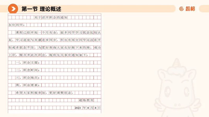 2024公务员考试申论综合分析+应用文-8月8日_20230808221942_2026考公资料_（05）超格_行测申论2025超格合集(行测&申论&政治理论)_申论2025超格申论全家桶_24年冰哥申论-赠送_课件