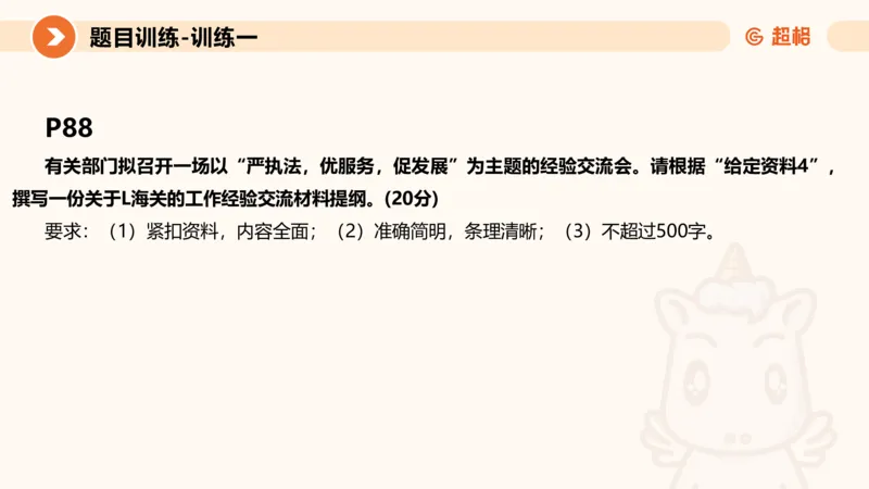 2024公务员考试申论综合分析+应用文-8月8日_20230808221942_2026考公资料_（05）超格_行测申论2025超格合集(行测&申论&政治理论)_申论2025超格申论全家桶_24年冰哥申论-赠送_课件