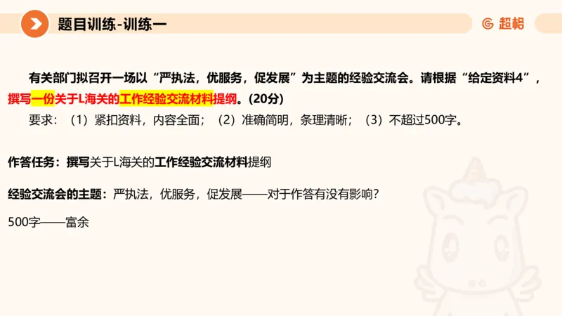 2024公务员考试申论综合分析+应用文-8月8日_20230808221942_2026考公资料_（05）超格_行测申论2025超格合集(行测&申论&政治理论)_申论2025超格申论全家桶_24年冰哥申论-赠送_课件