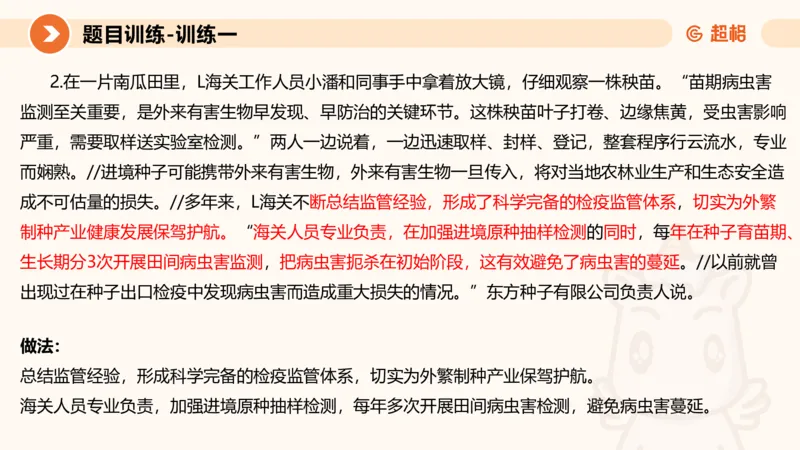2024公务员考试申论综合分析+应用文-8月8日_20230808221942_2026考公资料_（05）超格_行测申论2025超格合集(行测&申论&政治理论)_申论2025超格申论全家桶_24年冰哥申论-赠送_课件