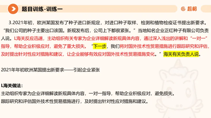 2024公务员考试申论综合分析+应用文-8月8日_20230808221942_2026考公资料_（05）超格_行测申论2025超格合集(行测&申论&政治理论)_申论2025超格申论全家桶_24年冰哥申论-赠送_课件