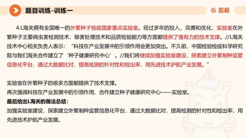 2024公务员考试申论综合分析+应用文-8月8日_20230808221942_2026考公资料_（05）超格_行测申论2025超格合集(行测&申论&政治理论)_申论2025超格申论全家桶_24年冰哥申论-赠送_课件