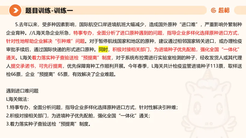 2024公务员考试申论综合分析+应用文-8月8日_20230808221942_2026考公资料_（05）超格_行测申论2025超格合集(行测&申论&政治理论)_申论2025超格申论全家桶_24年冰哥申论-赠送_课件