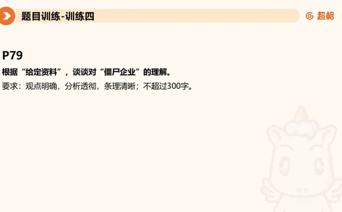 2024公务员考试申论综合分析+应用文-8月8日_20230808221942_2026考公资料_（05）超格_行测申论2025超格合集(行测&申论&政治理论)_申论2025超格申论全家桶_24年冰哥申论-赠送_课件