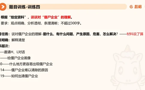 2024公务员考试申论综合分析+应用文-8月8日_20230808221942_2026考公资料_（05）超格_行测申论2025超格合集(行测&申论&政治理论)_申论2025超格申论全家桶_24年冰哥申论-赠送_课件