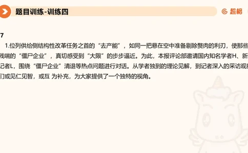 2024公务员考试申论综合分析+应用文-8月8日_20230808221942_2026考公资料_（05）超格_行测申论2025超格合集(行测&申论&政治理论)_申论2025超格申论全家桶_24年冰哥申论-赠送_课件