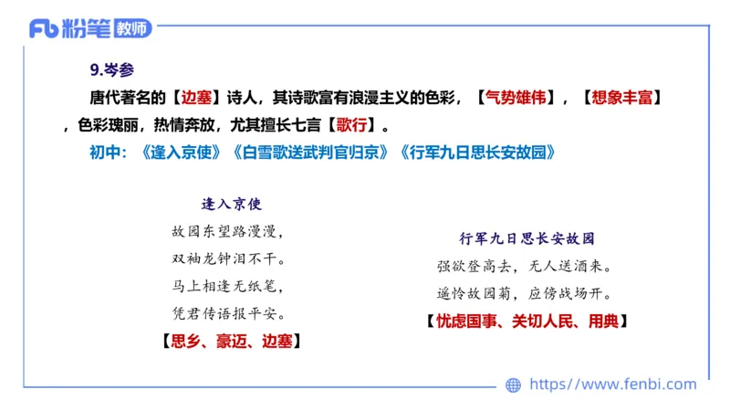 1.18&mdash;教资系统班中外文学4&mdash;乐多_4-教培资料-26年最新资料-同步更新_科一科二电子资料合集中小幼（笔记真题知识点汇总等）文件多，按需保存_各机构笔记合集（中小幼）推荐