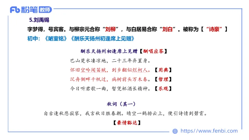 1.18&mdash;教资系统班中外文学4&mdash;乐多_4-教培资料-26年最新资料-同步更新_科一科二电子资料合集中小幼（笔记真题知识点汇总等）文件多，按需保存_各机构笔记合集（中小幼）推荐