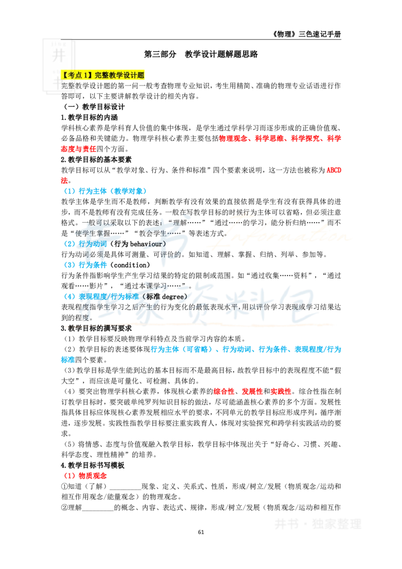 初中物理王炸秘籍10_教资_初高中2026教资_25下教师资格证_科三初中各科资料汇总_初中物理王炸秘籍