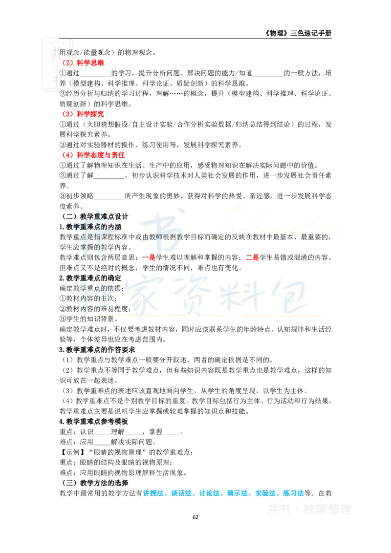 初中物理王炸秘籍10_教资_初高中2026教资_25下教师资格证_科三初中各科资料汇总_初中物理王炸秘籍