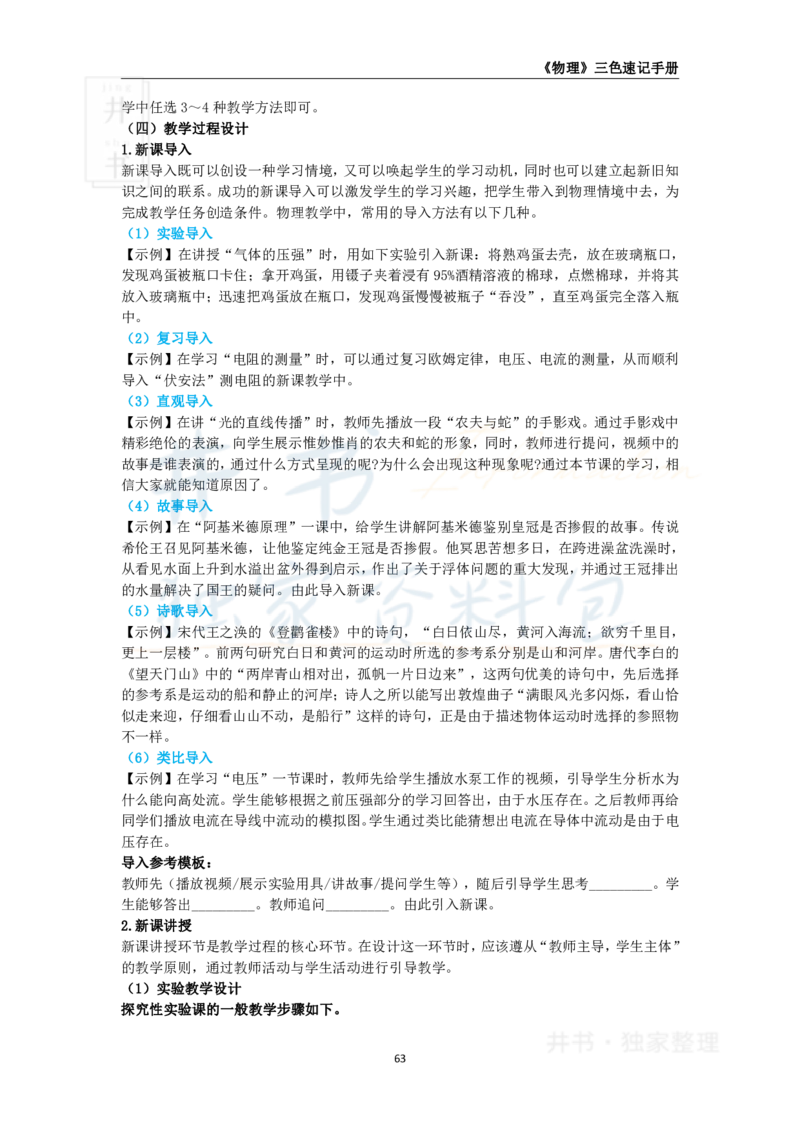 初中物理王炸秘籍10_教资_初高中2026教资_25下教师资格证_科三初中各科资料汇总_初中物理王炸秘籍