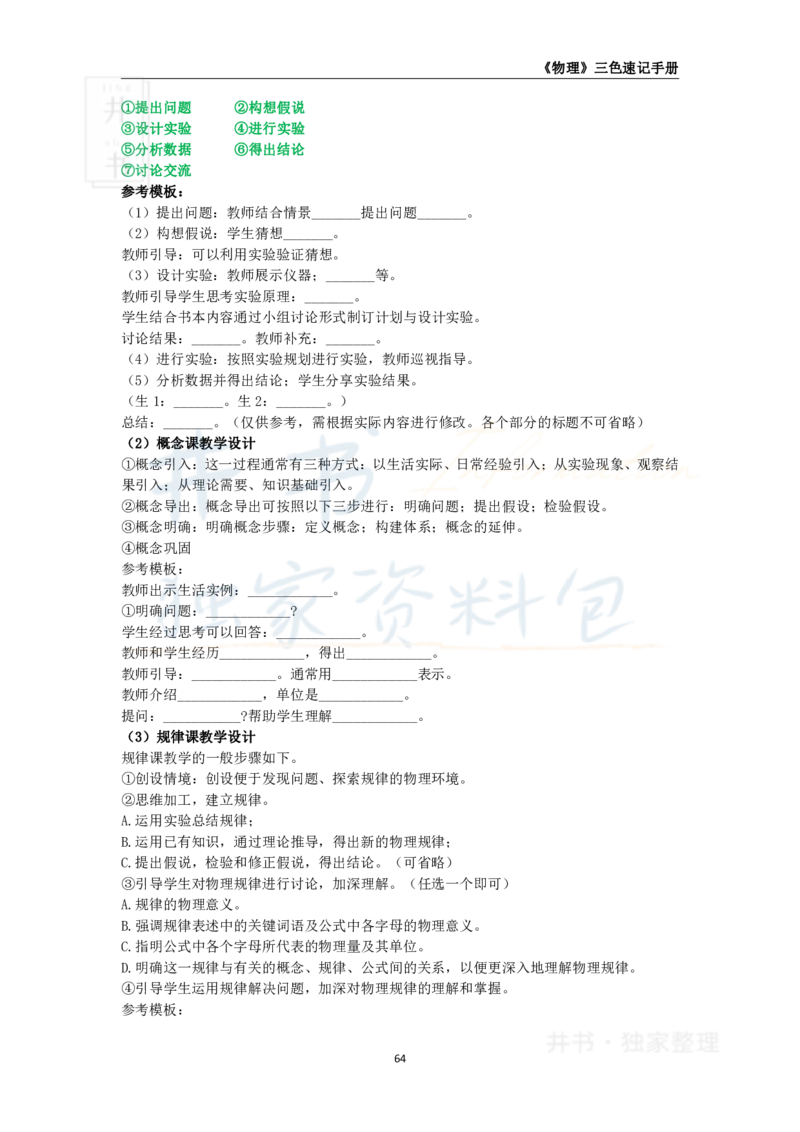 初中物理王炸秘籍10_教资_初高中2026教资_25下教师资格证_科三初中各科资料汇总_初中物理王炸秘籍