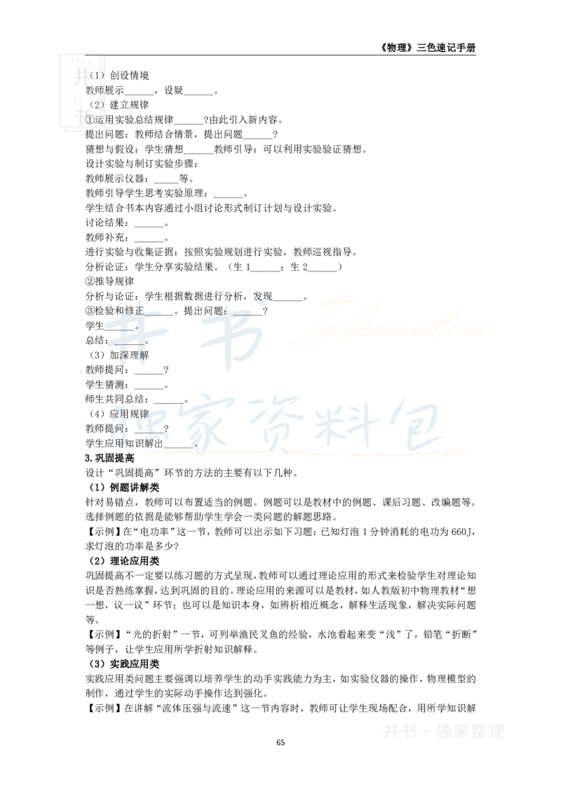 初中物理王炸秘籍10_教资_初高中2026教资_25下教师资格证_科三初中各科资料汇总_初中物理王炸秘籍