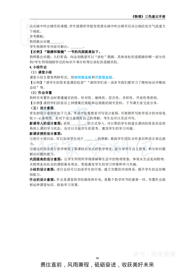 初中物理王炸秘籍10_教资_初高中2026教资_25下教师资格证_科三初中各科资料汇总_初中物理王炸秘籍