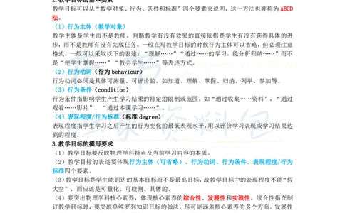 初中物理王炸秘籍10_教资_初高中2026教资_25下教师资格证_科三初中各科资料汇总_初中物理王炸秘籍