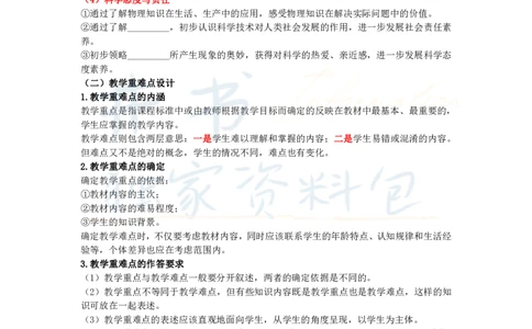 初中物理王炸秘籍10_教资_初高中2026教资_25下教师资格证_科三初中各科资料汇总_初中物理王炸秘籍
