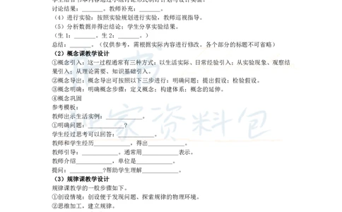 初中物理王炸秘籍10_教资_初高中2026教资_25下教师资格证_科三初中各科资料汇总_初中物理王炸秘籍
