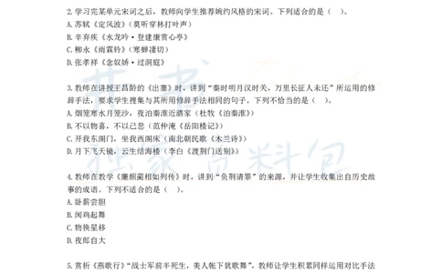 井书&middot;独家资料包教师资格证《（高中）语文》考前模拟卷（独家整理）_教资_初高中2026教资_25下教师资格证_科三高中各科资料汇总_井书&middot;独家资料包高中各科资料汇总