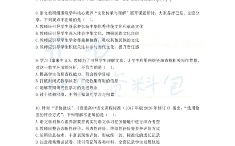 井书&middot;独家资料包教师资格证《（高中）语文》考前模拟卷（独家整理）_教资_初高中2026教资_25下教师资格证_科三高中各科资料汇总_井书&middot;独家资料包高中各科资料汇总