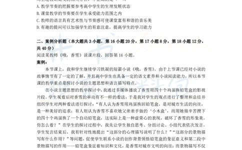 井书&middot;独家资料包教师资格证《（高中）语文》考前模拟卷（独家整理）_教资_初高中2026教资_25下教师资格证_科三高中各科资料汇总_井书&middot;独家资料包高中各科资料汇总