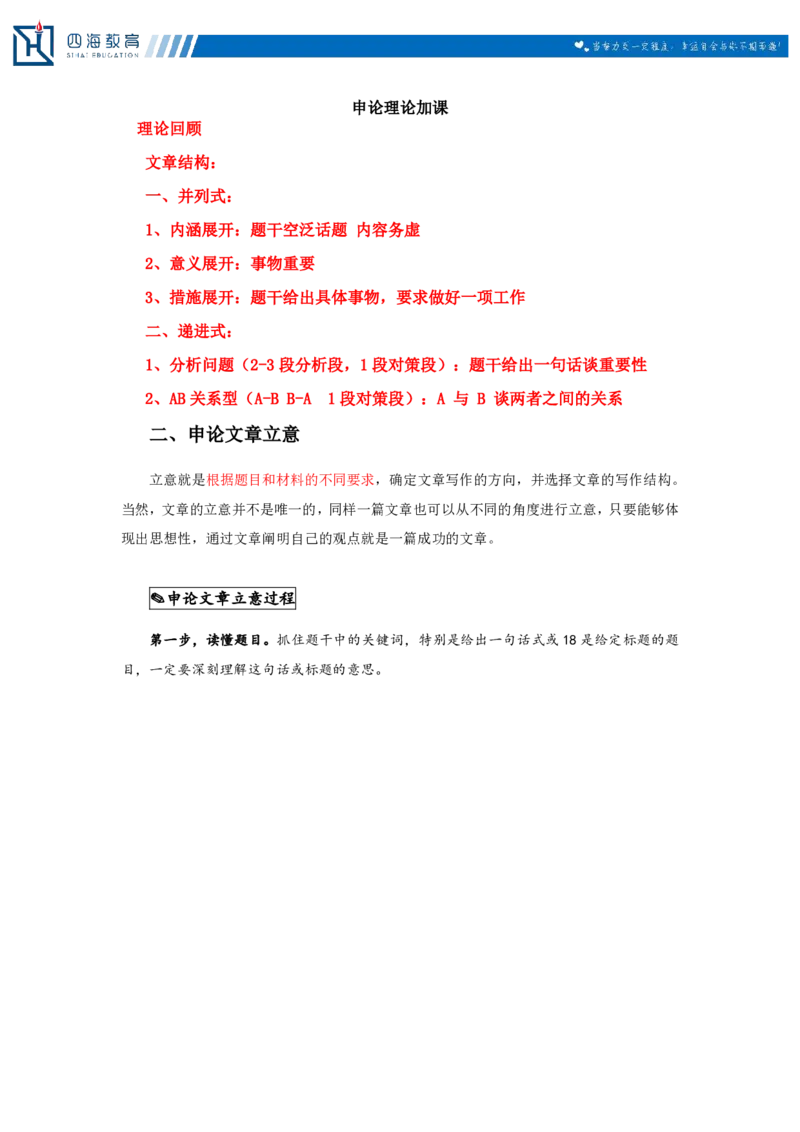 20250817申论理论加课课堂笔记_2026考公资料_（01）花生十三_01系统班（2026版）花生十三旗舰班（行测+申论）_申论_随堂笔记