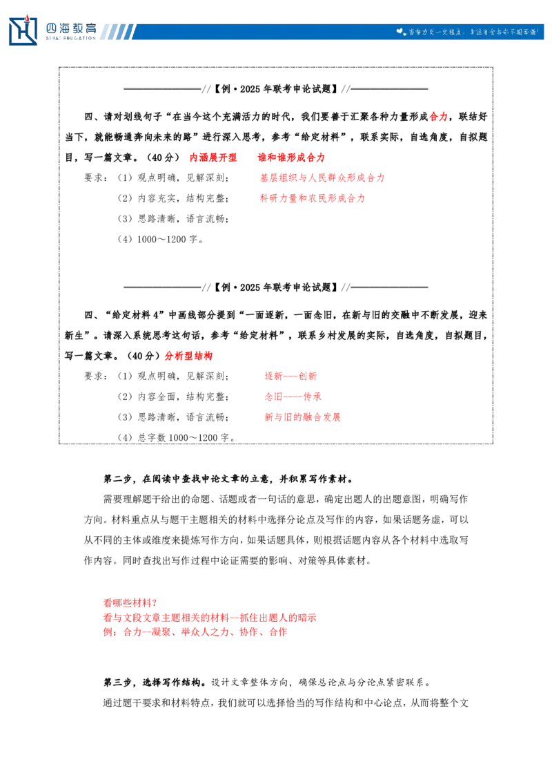 20250817申论理论加课课堂笔记_2026考公资料_（01）花生十三_01系统班（2026版）花生十三旗舰班（行测+申论）_申论_随堂笔记