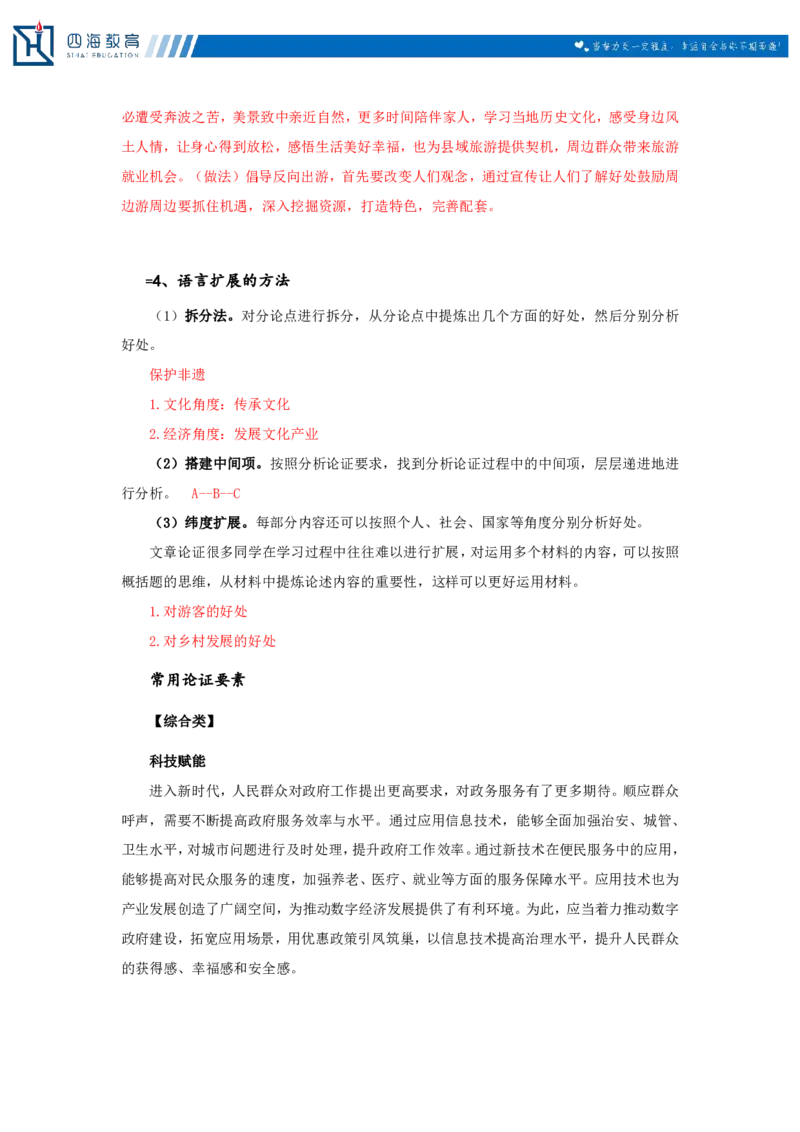 20250817申论理论加课课堂笔记_2026考公资料_（01）花生十三_01系统班（2026版）花生十三旗舰班（行测+申论）_申论_随堂笔记