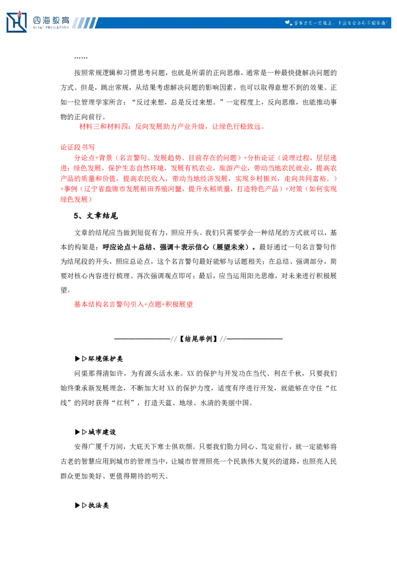 20250817申论理论加课课堂笔记_2026考公资料_（01）花生十三_01系统班（2026版）花生十三旗舰班（行测+申论）_申论_随堂笔记