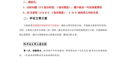 20250817申论理论加课课堂笔记_2026考公资料_（01）花生十三_01系统班（2026版）花生十三旗舰班（行测+申论）_申论_随堂笔记