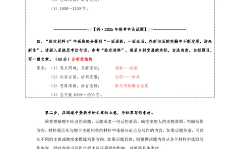 20250817申论理论加课课堂笔记_2026考公资料_（01）花生十三_01系统班（2026版）花生十三旗舰班（行测+申论）_申论_随堂笔记