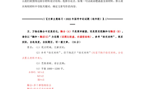 20250817申论理论加课课堂笔记_2026考公资料_（01）花生十三_01系统班（2026版）花生十三旗舰班（行测+申论）_申论_随堂笔记